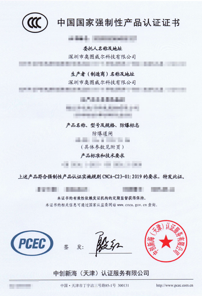 防爆道閘3C證書